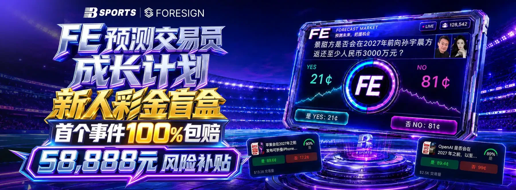 B体育全球赛事专题视觉